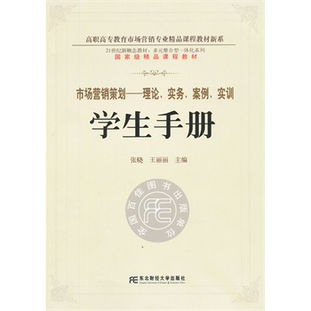 市場營銷策劃 從理論、實務(wù)到實訓(xùn)的多元整合指南