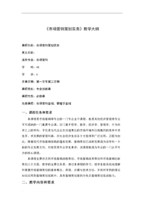 《市場營銷策劃實(shí)務(wù)》課程新范式 從理論到實(shí)戰(zhàn)的躍遷